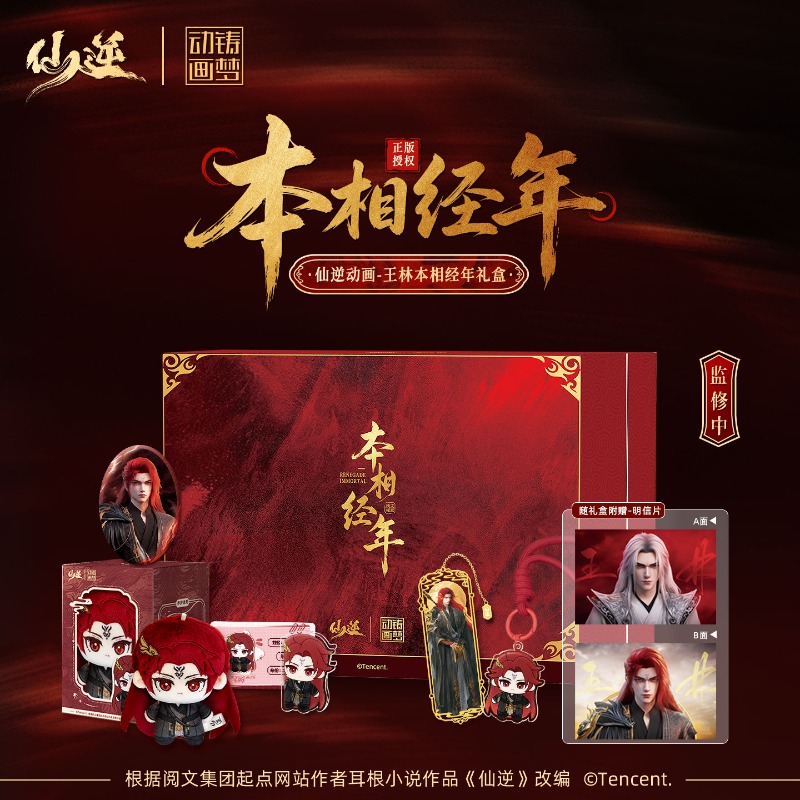 Xian Ni Wang Lin-xian Ben Jing - Free Anime Merchandise reseña y precio