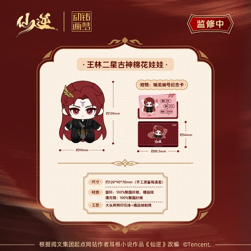 Xian Ni Wang Lin-xian Ben Jing - Free Anime Merchandise reseña y precio
