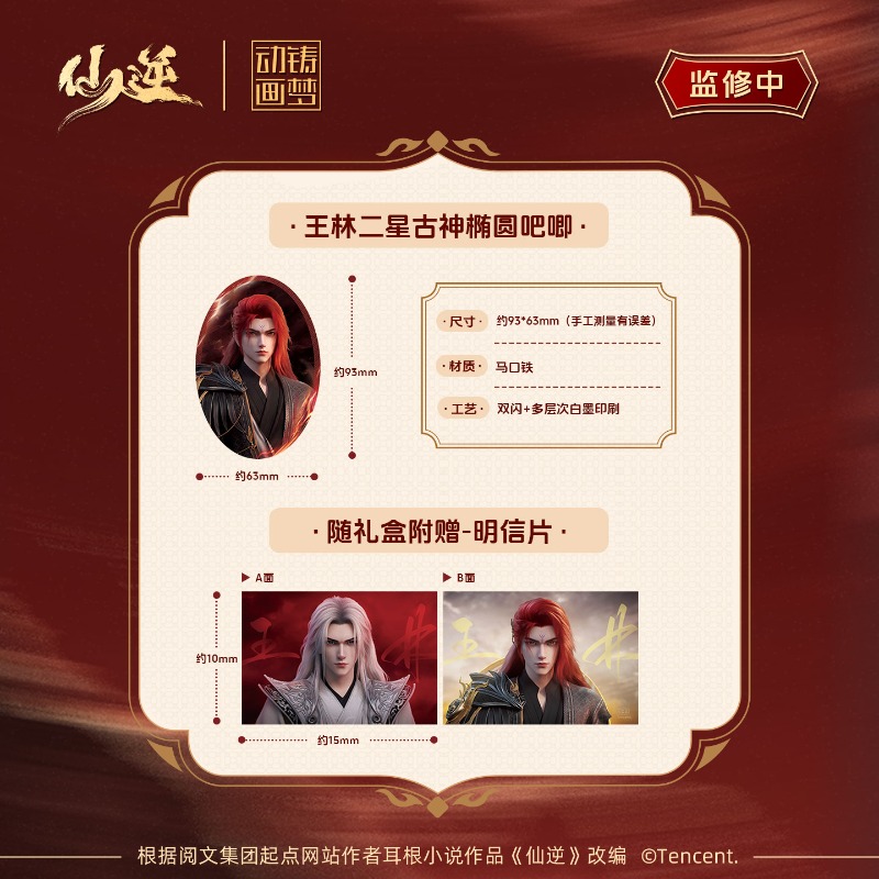 Xian Ni Wang Lin-xian Ben Jing - Free Anime Merchandise reseña y precio